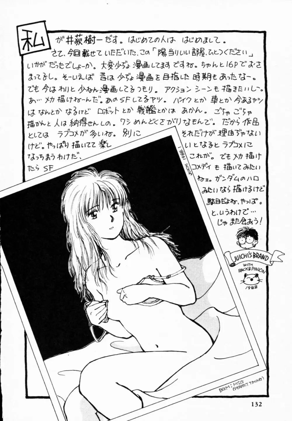 ティ-タイム 4 Page.131