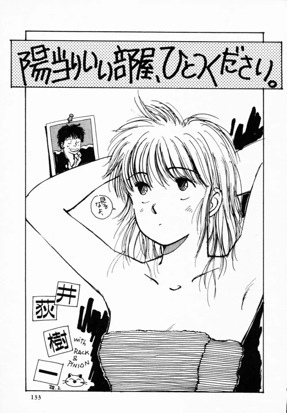 ティ-タイム 4 Page.132
