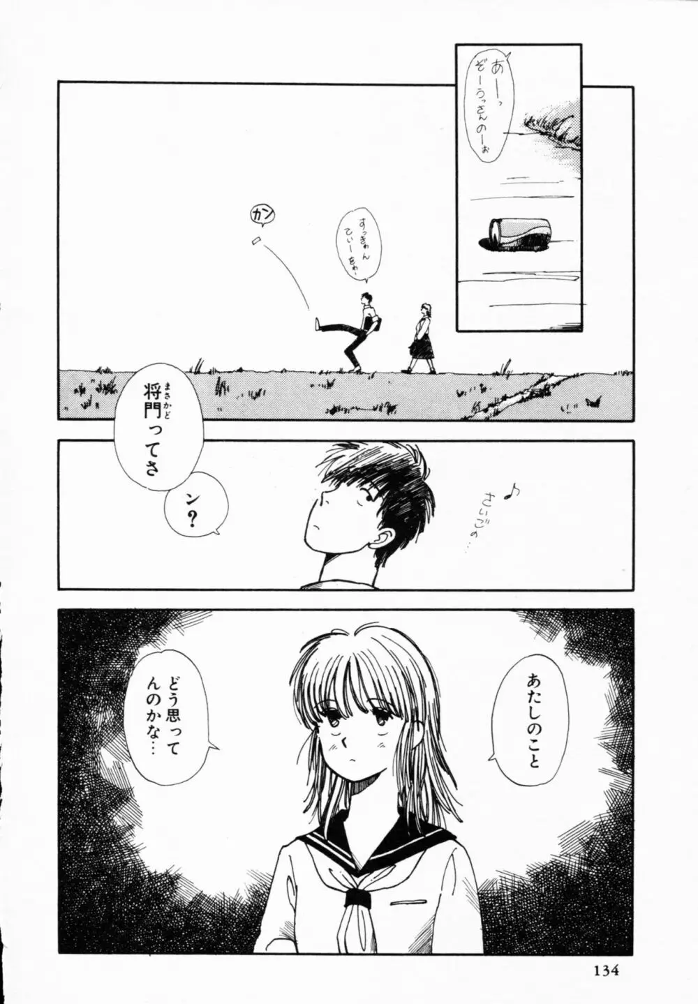 ティ-タイム 4 Page.133