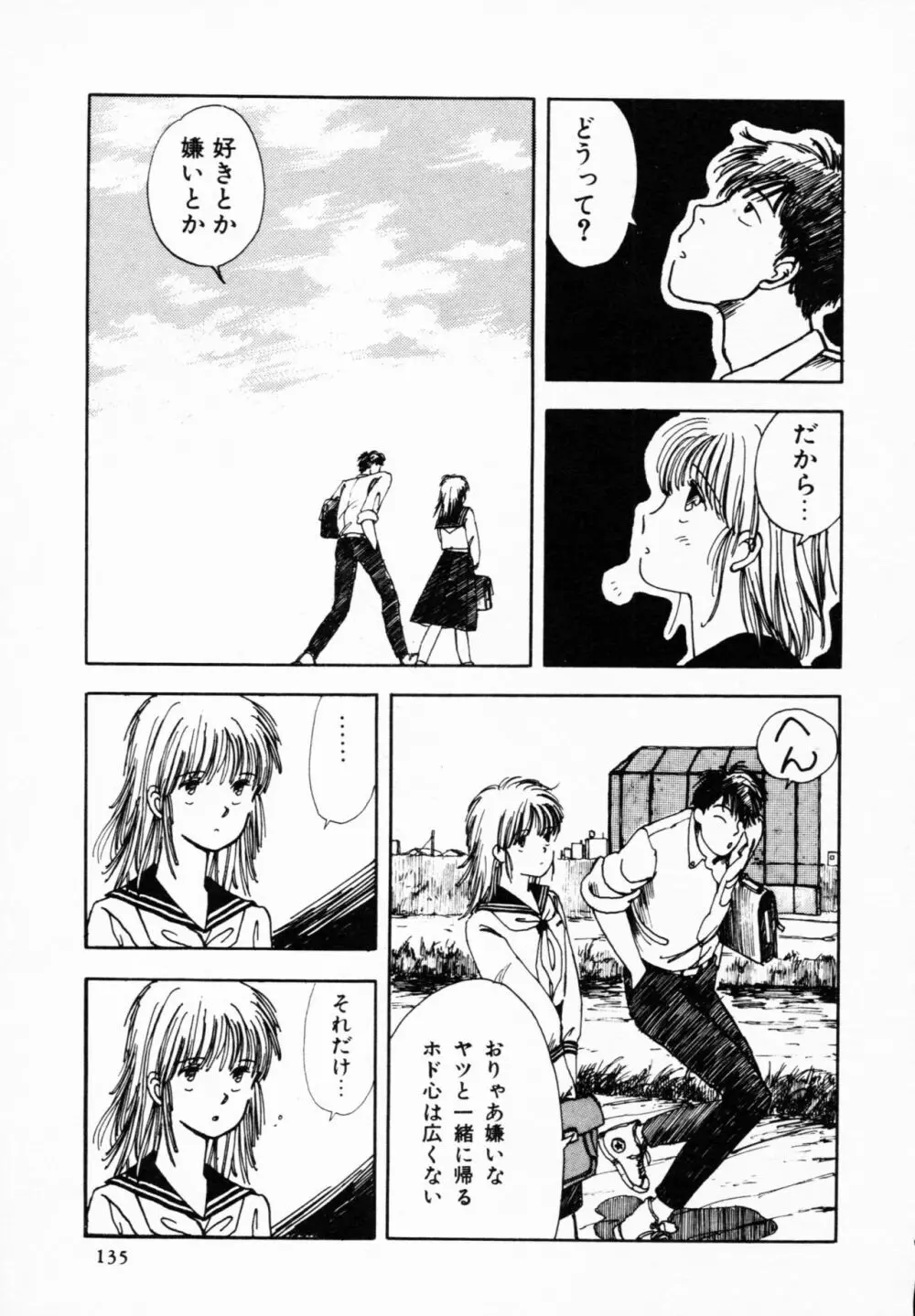 ティ-タイム 4 Page.134
