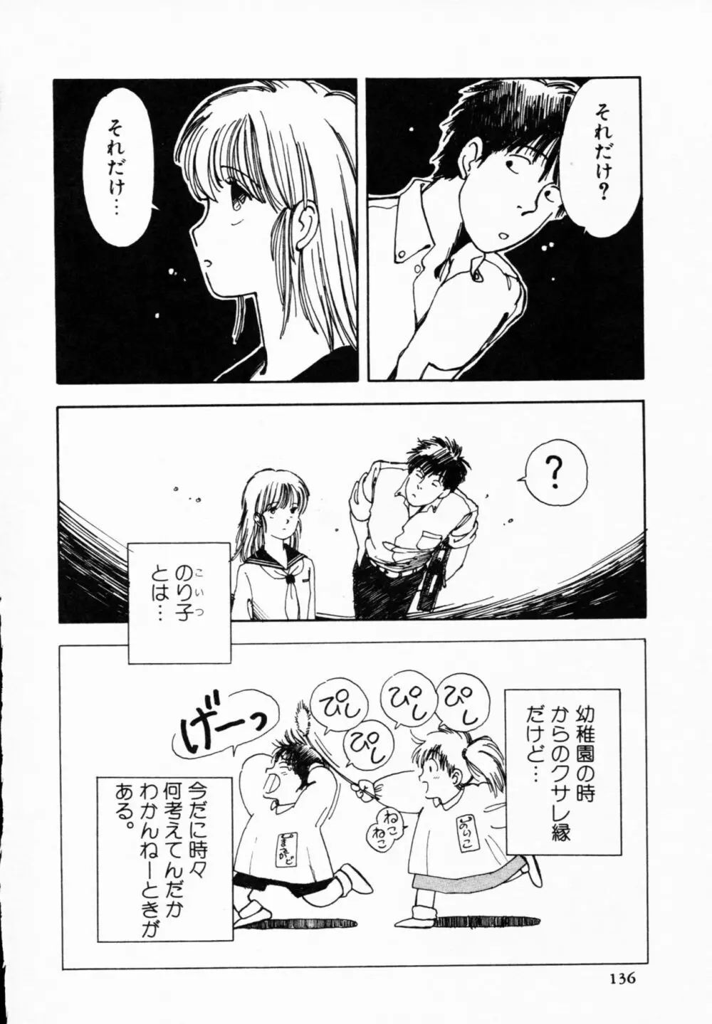 ティ-タイム 4 Page.135