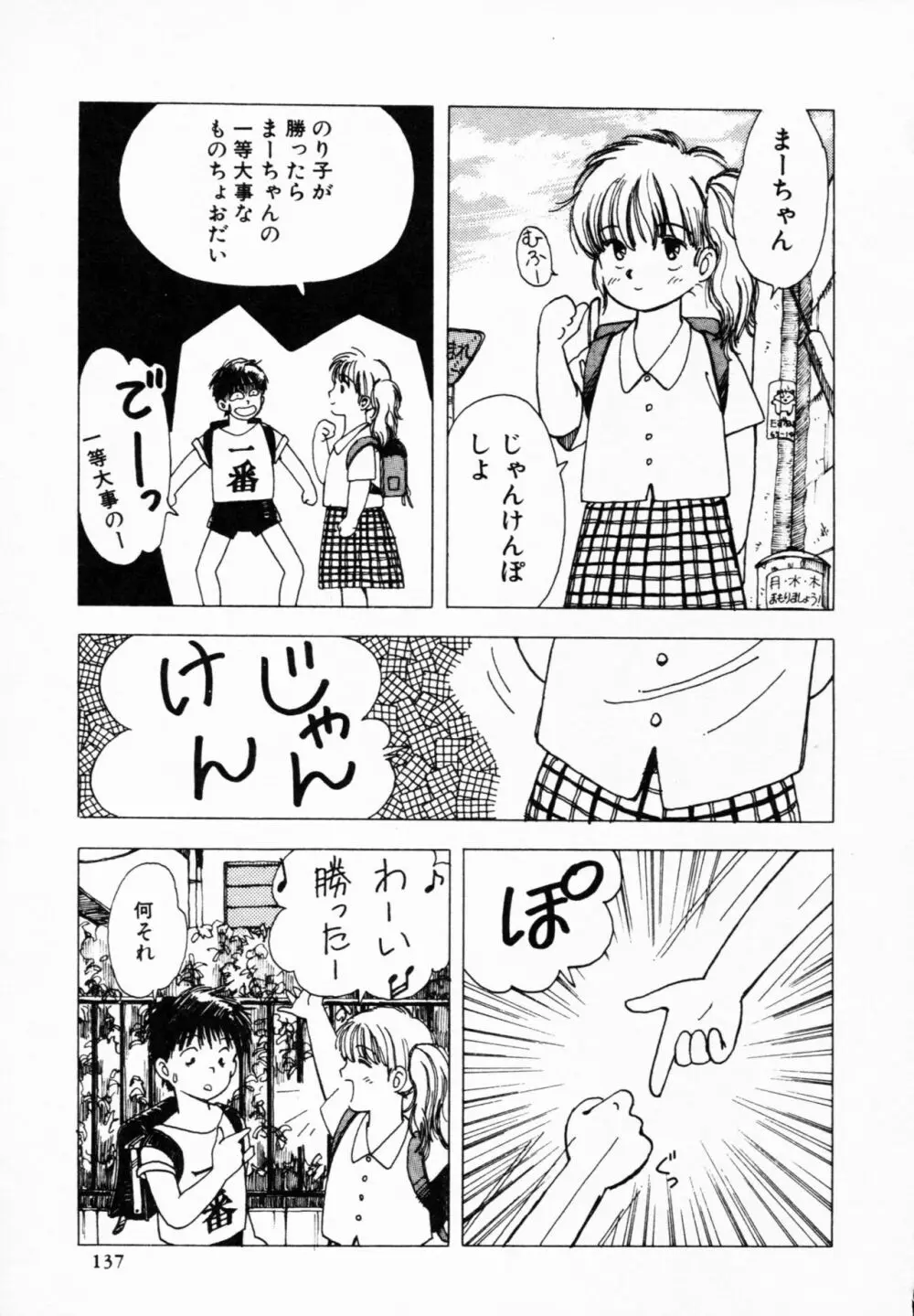 ティ-タイム 4 Page.136