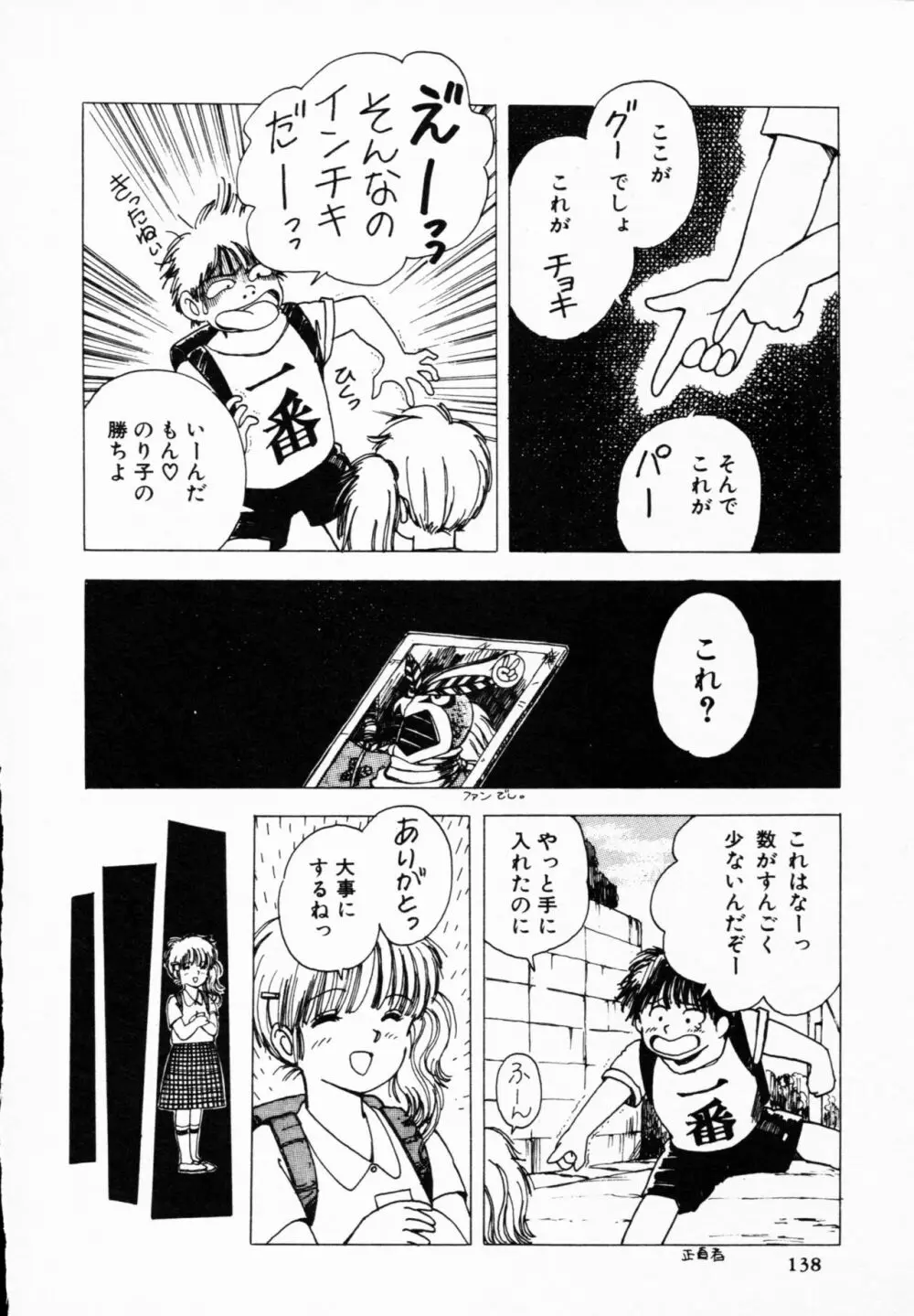 ティ-タイム 4 Page.137
