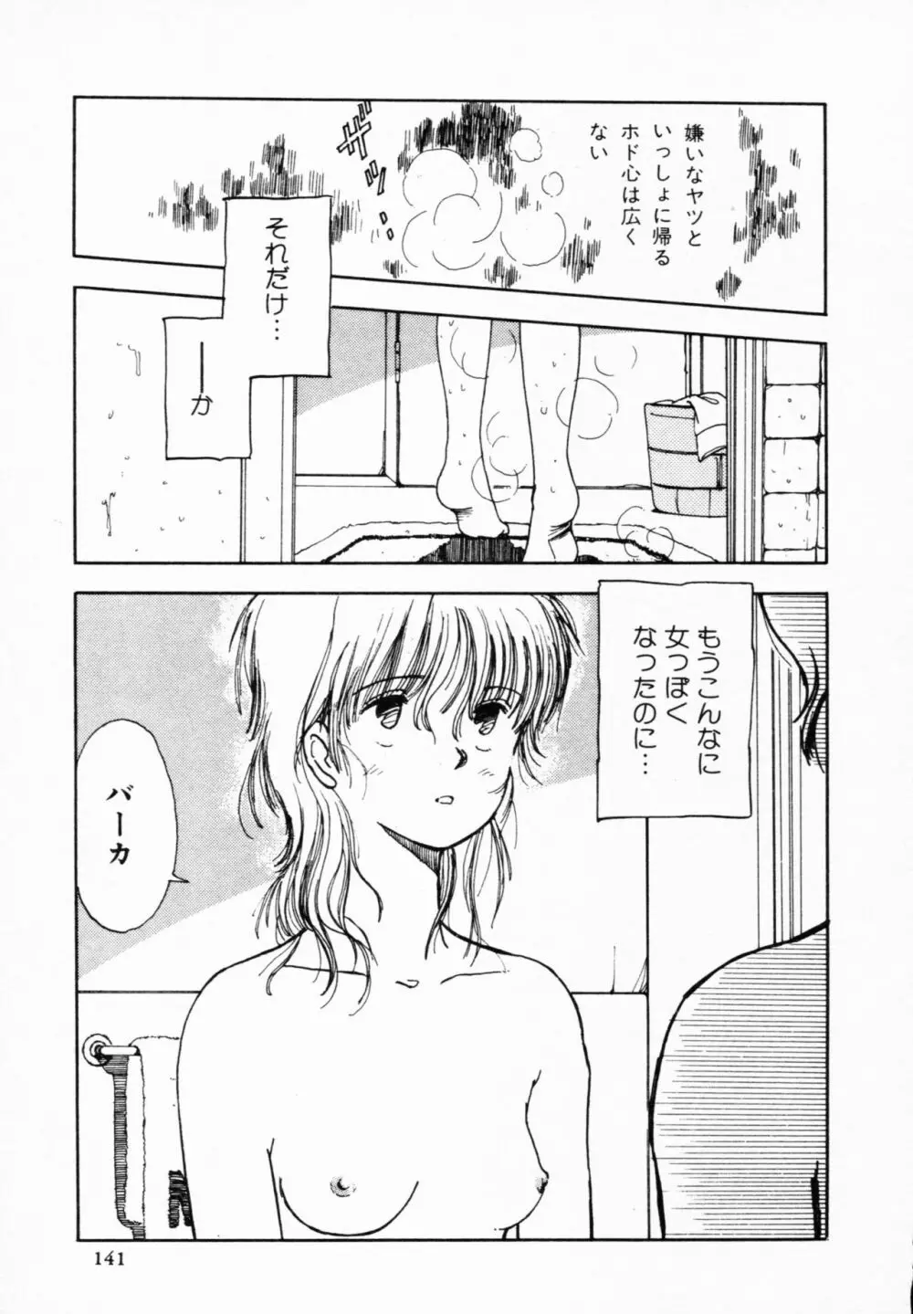 ティ-タイム 4 Page.140