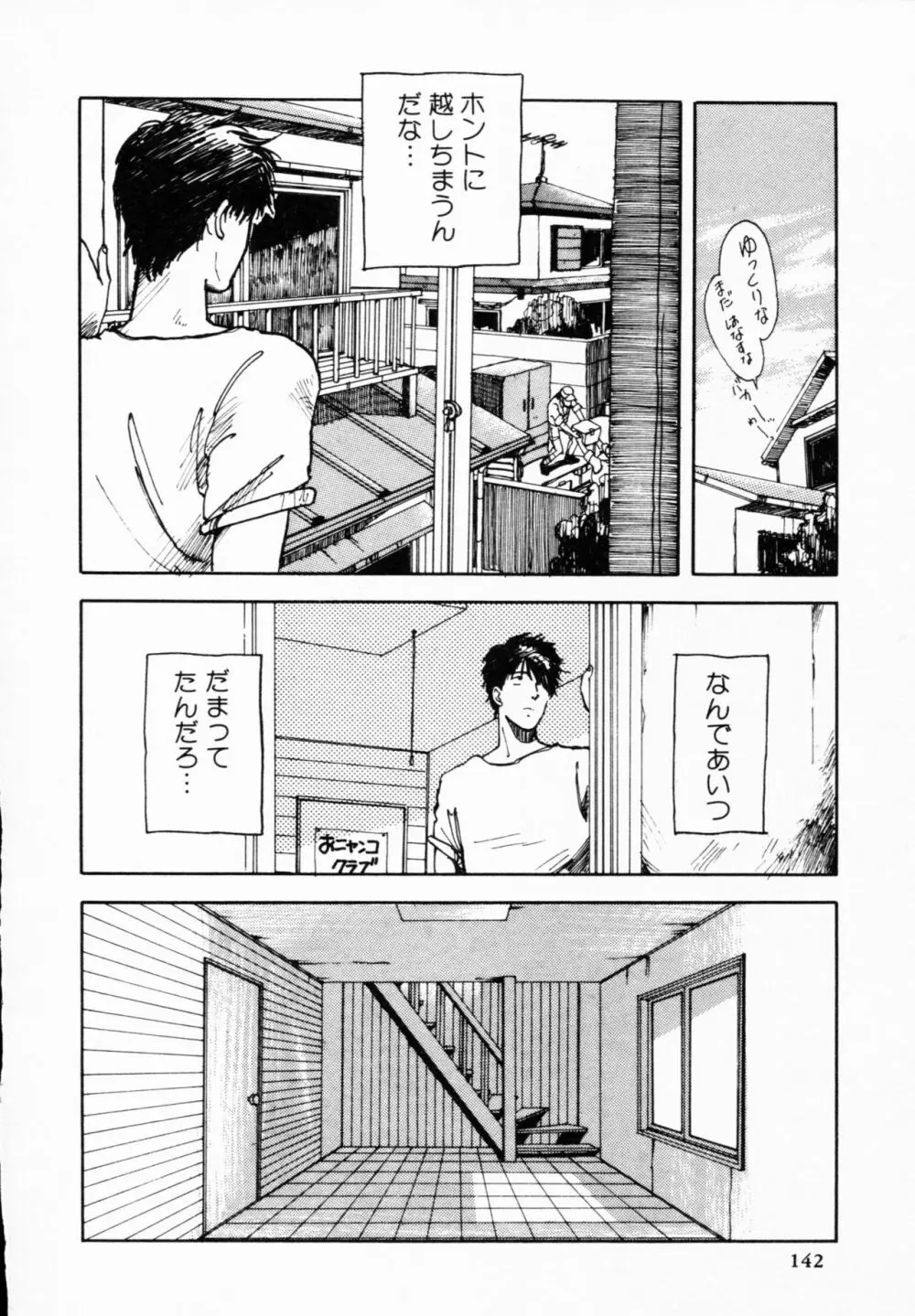 ティ-タイム 4 Page.141