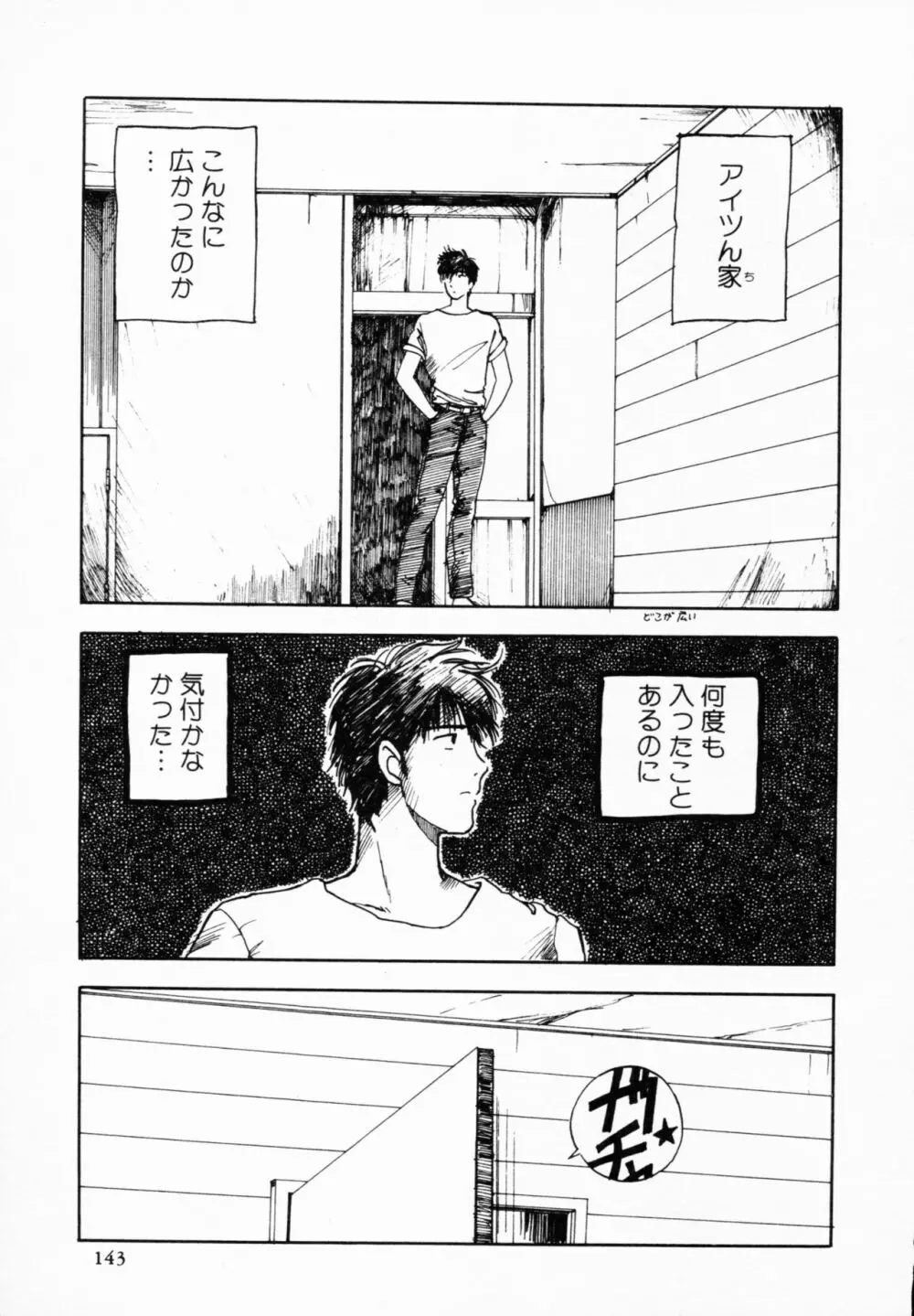 ティ-タイム 4 Page.142