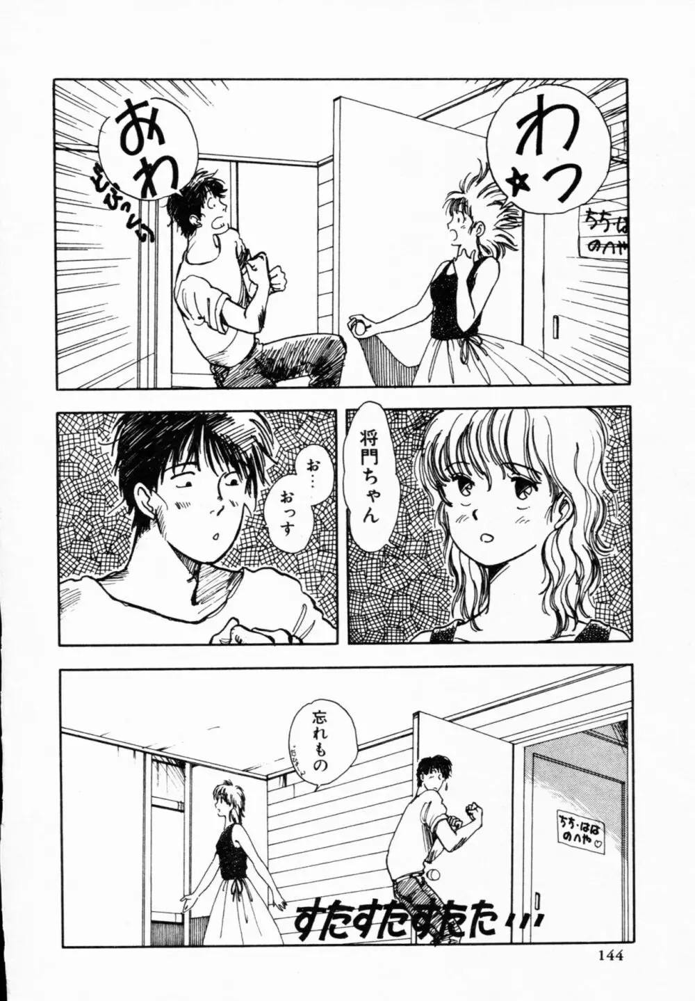 ティ-タイム 4 Page.143