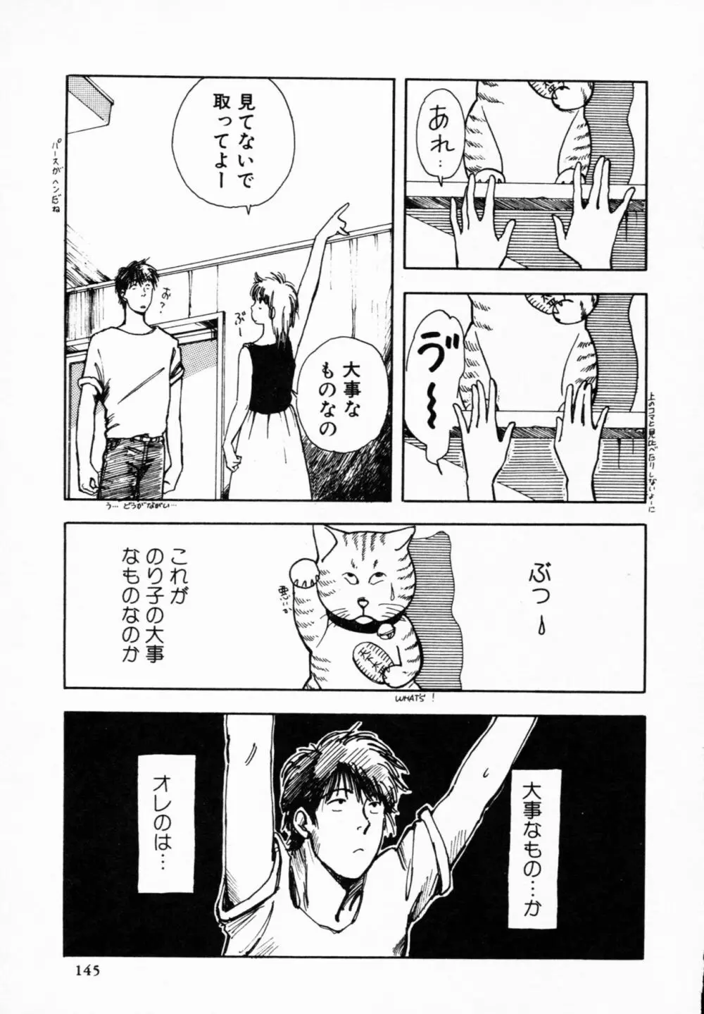 ティ-タイム 4 Page.144