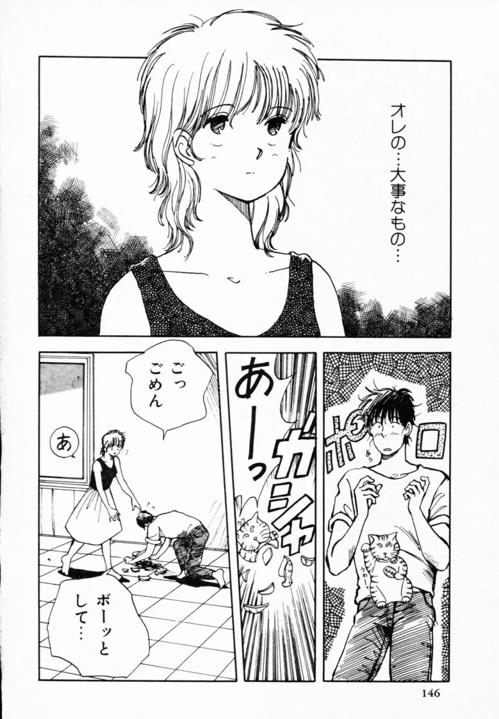 ティ-タイム 4 Page.145
