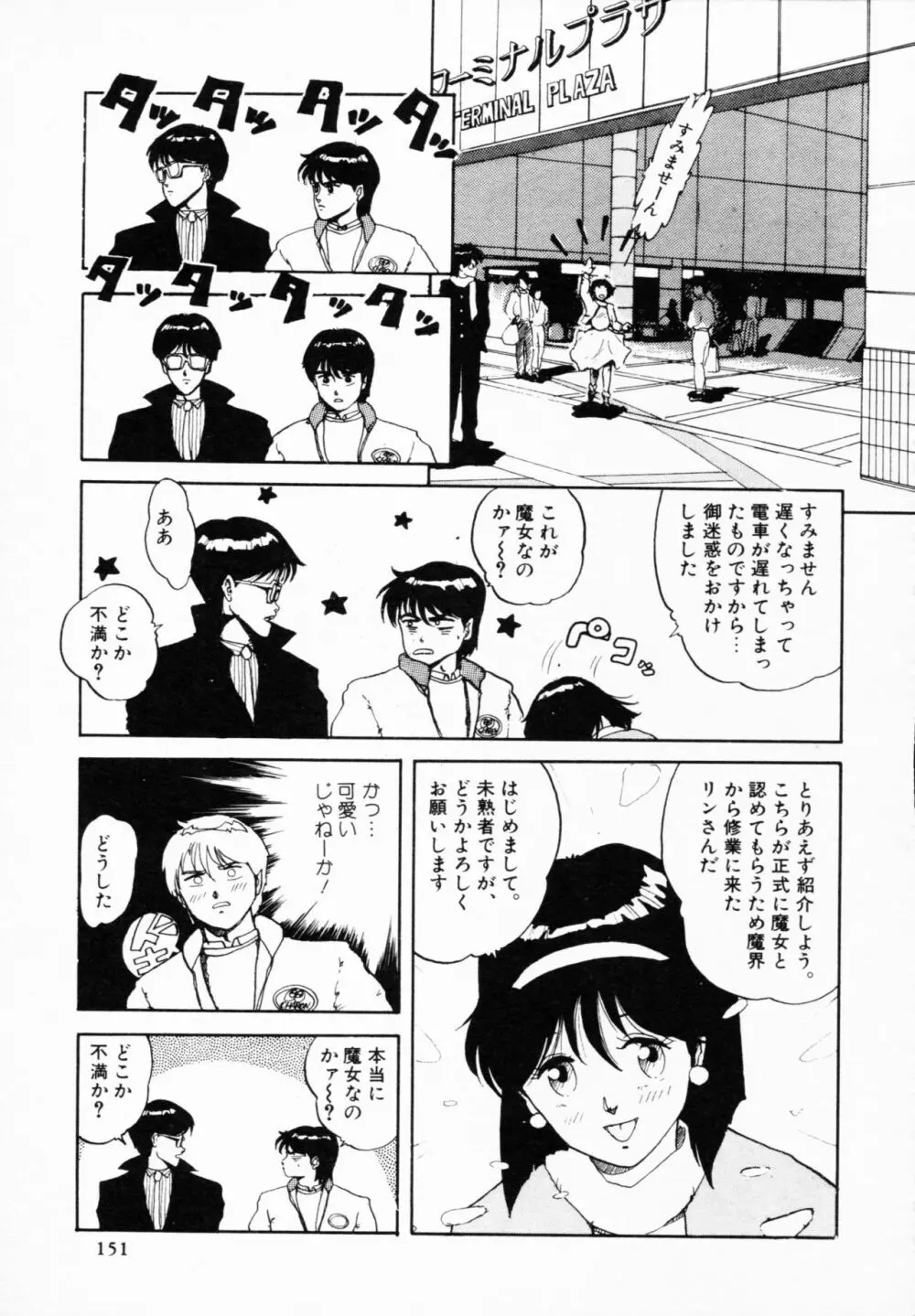 ティ-タイム 4 Page.150