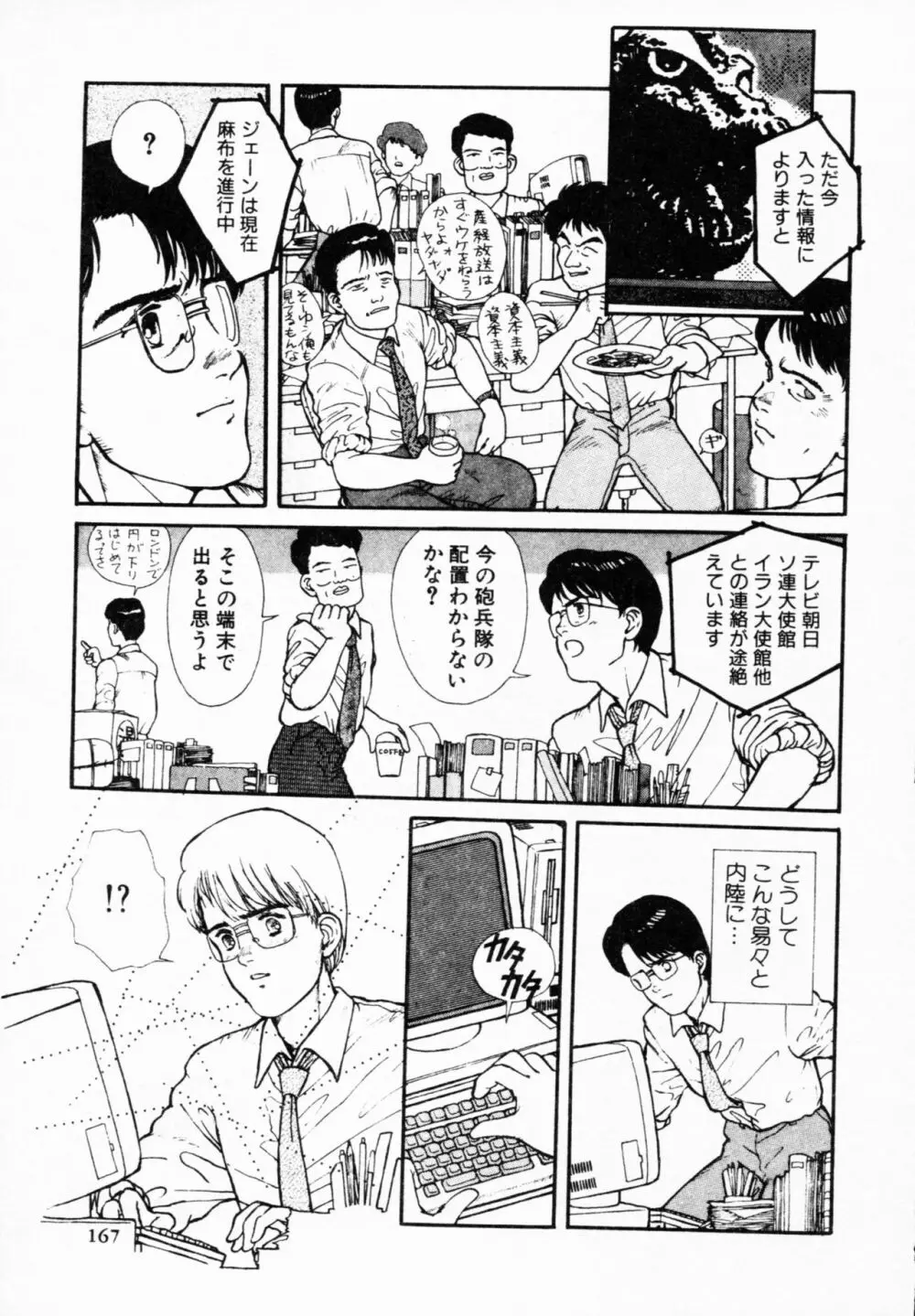 ティ-タイム 4 Page.166