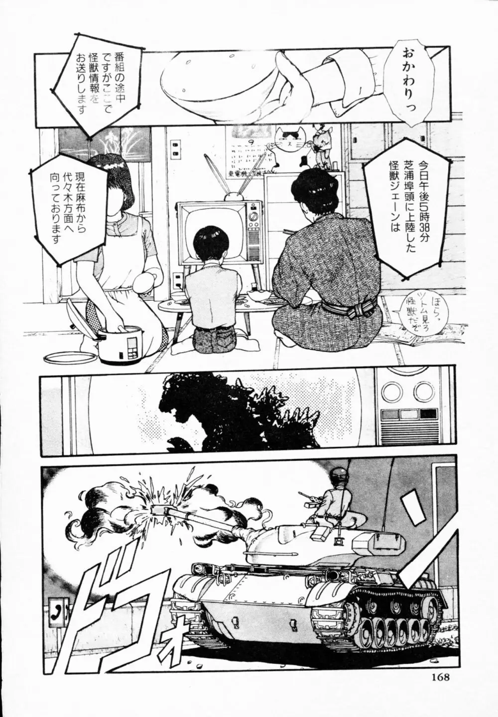 ティ-タイム 4 Page.167