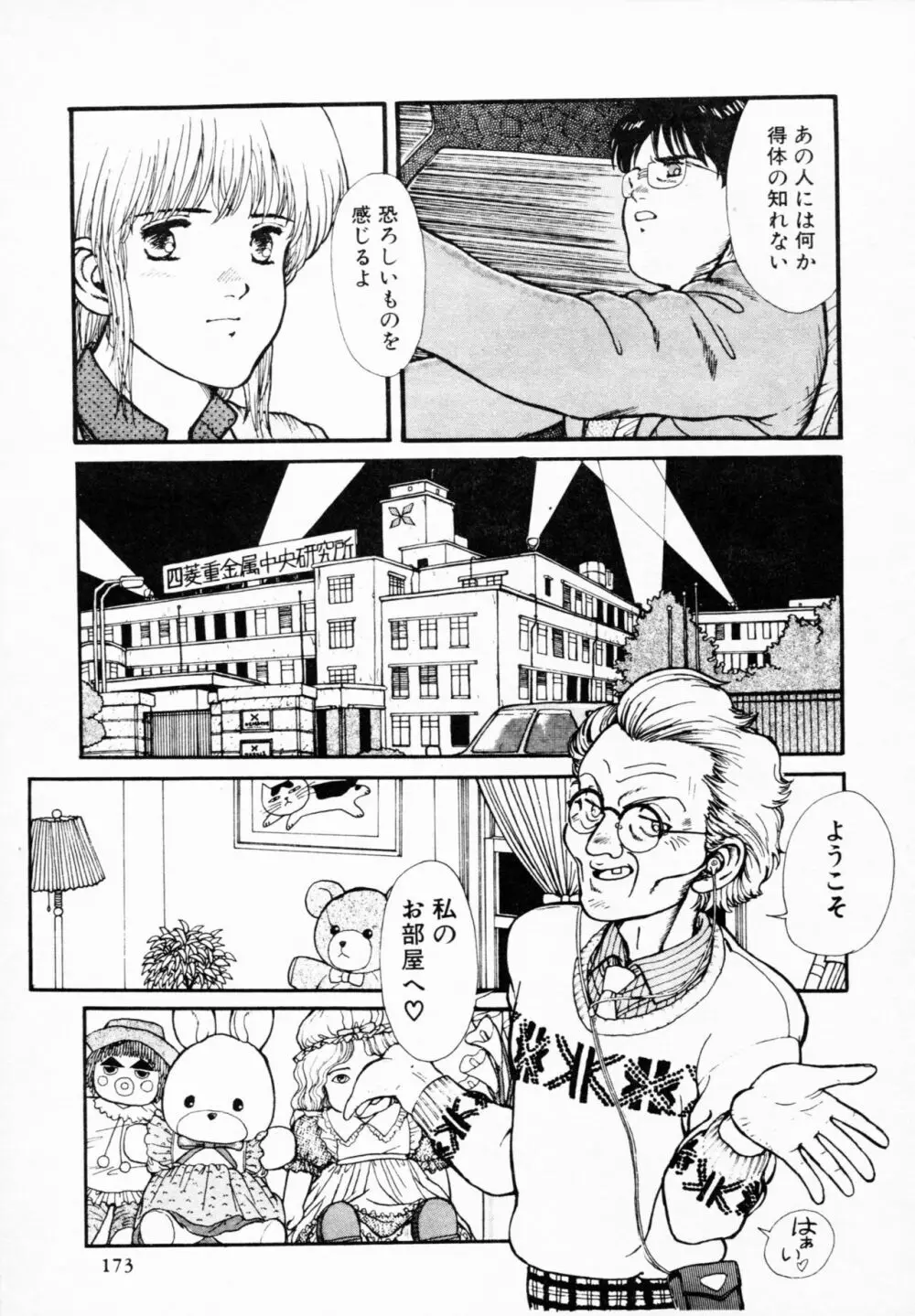 ティ-タイム 4 Page.172