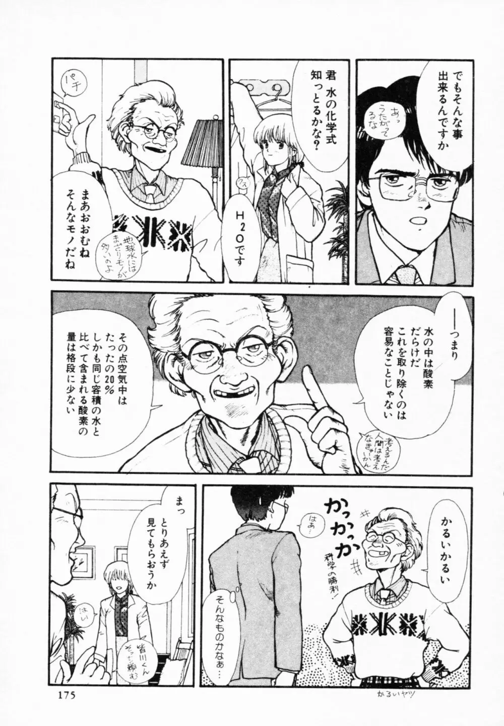 ティ-タイム 4 Page.174