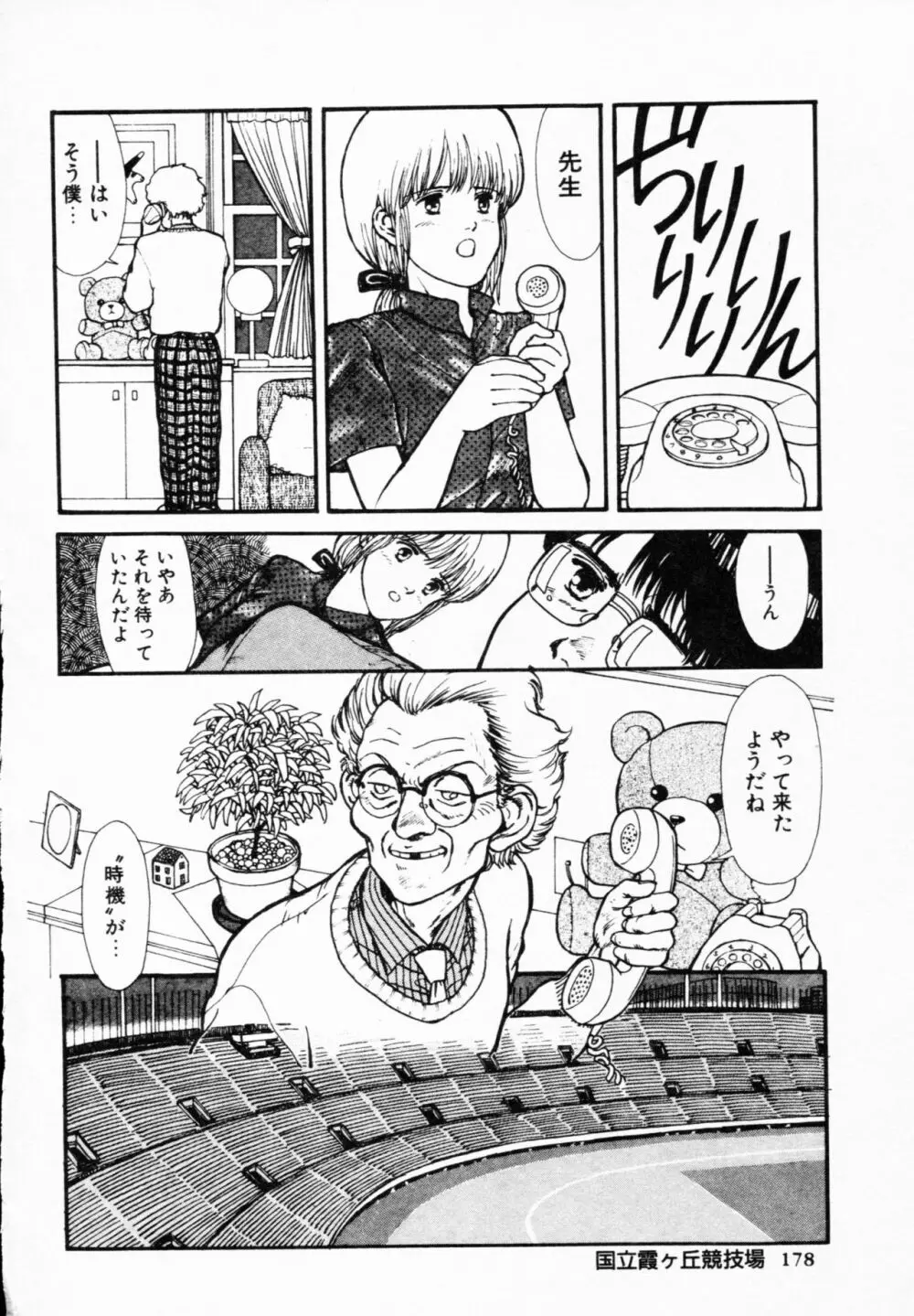 ティ-タイム 4 Page.177