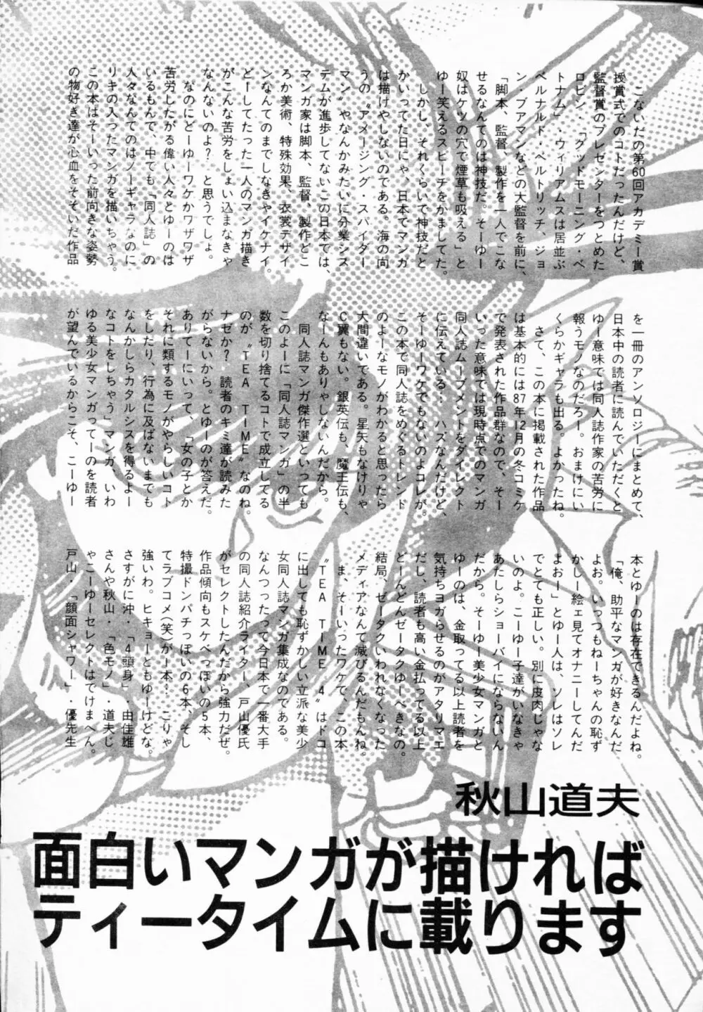 ティ-タイム 4 Page.191