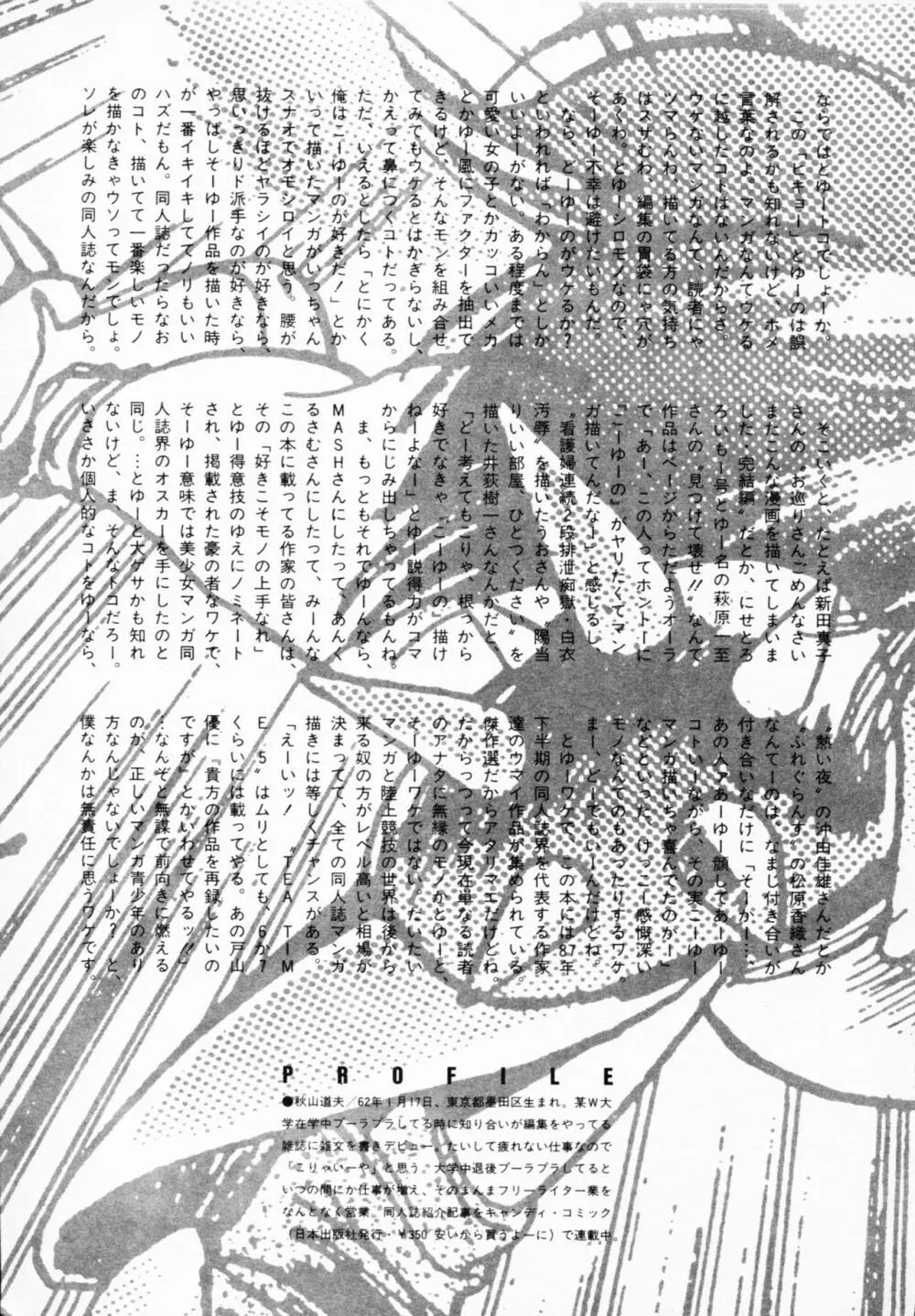 ティ-タイム 4 Page.192