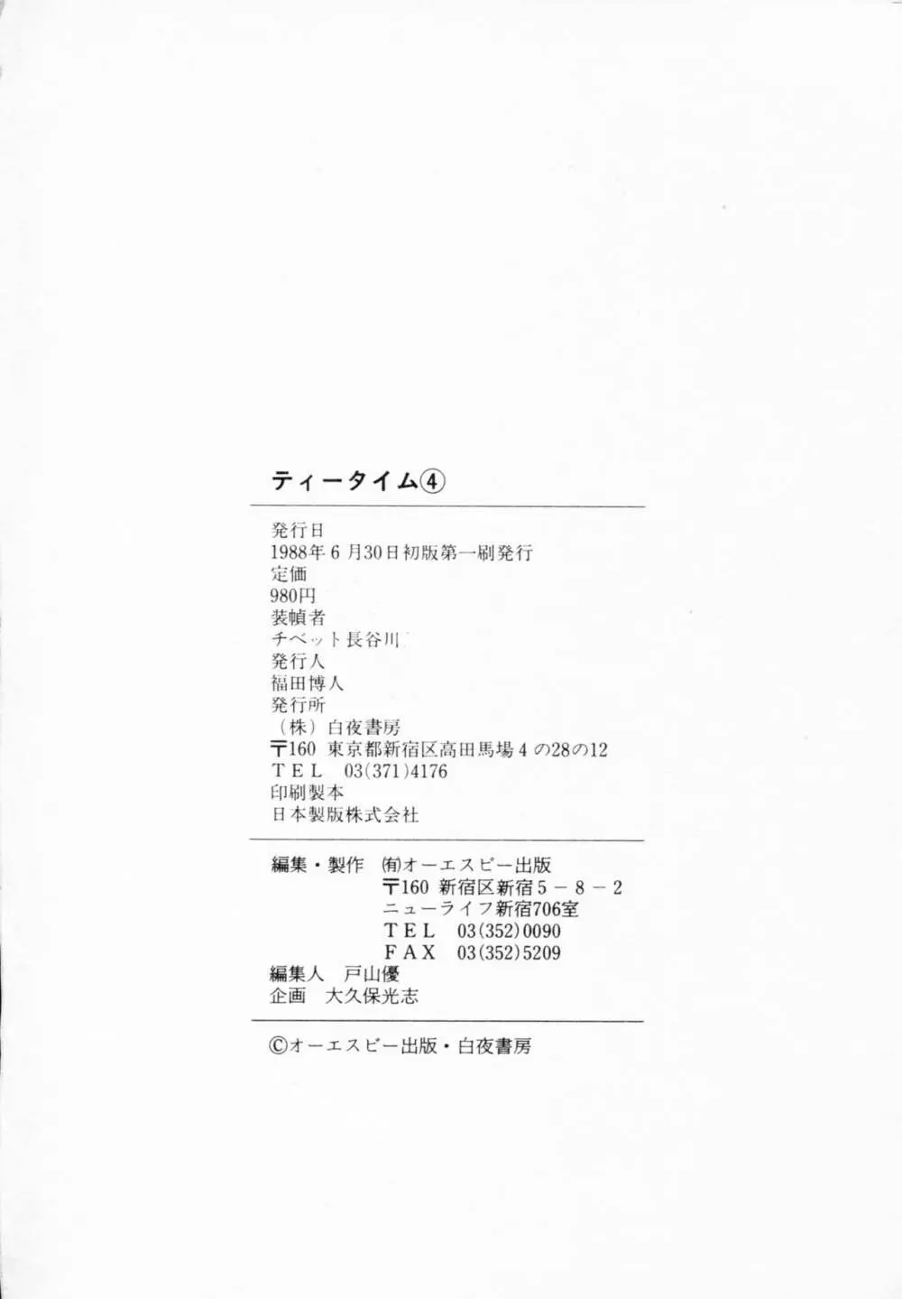 ティ-タイム 4 Page.193