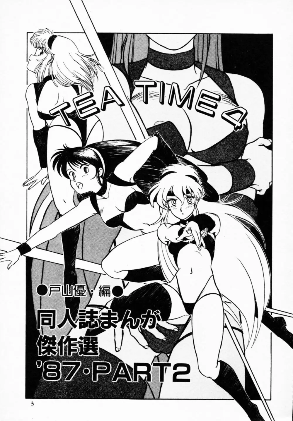 ティ-タイム 4 Page.2