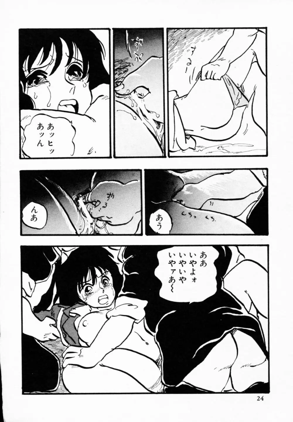 ティ-タイム 4 Page.23