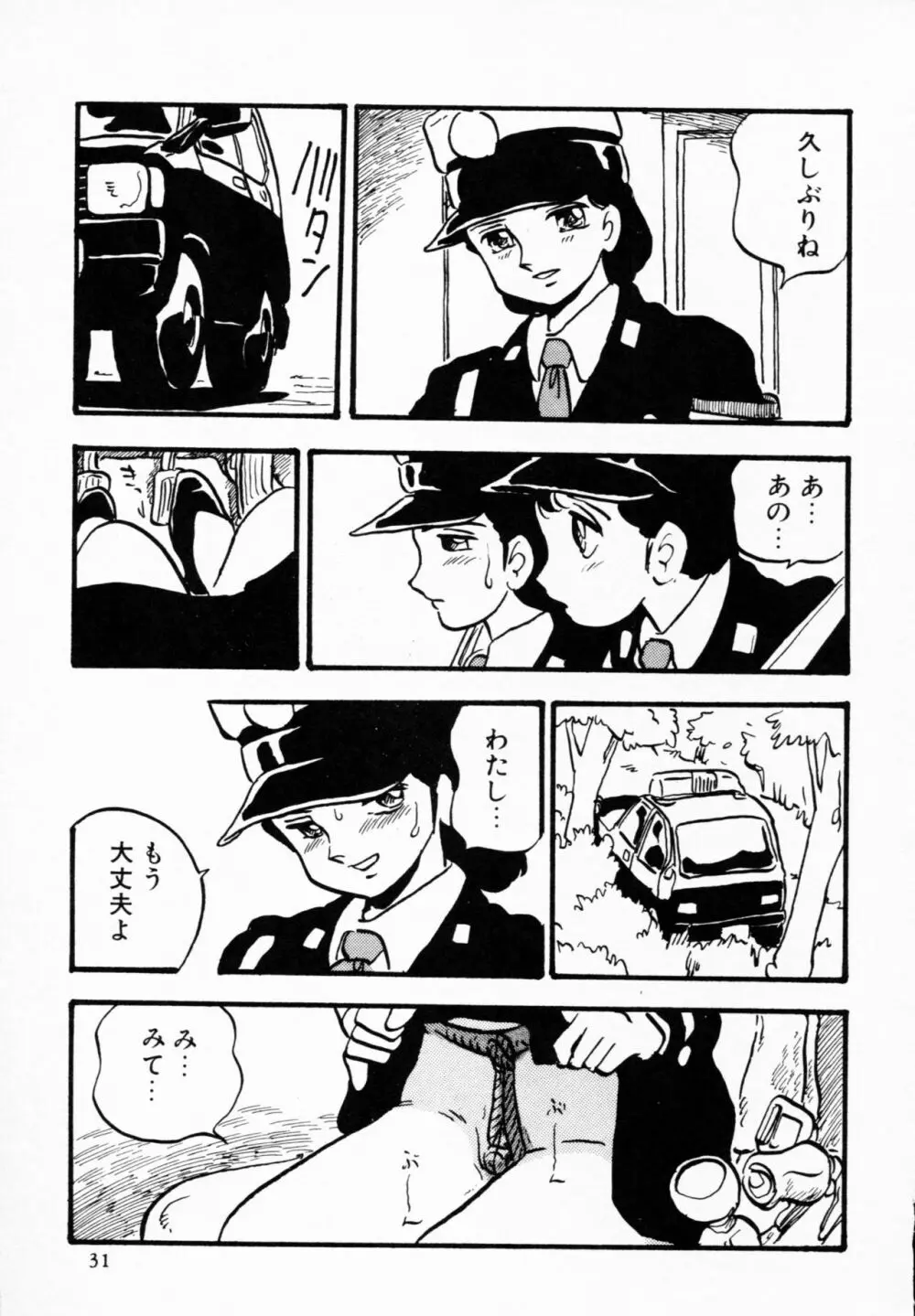 ティ-タイム 4 Page.30