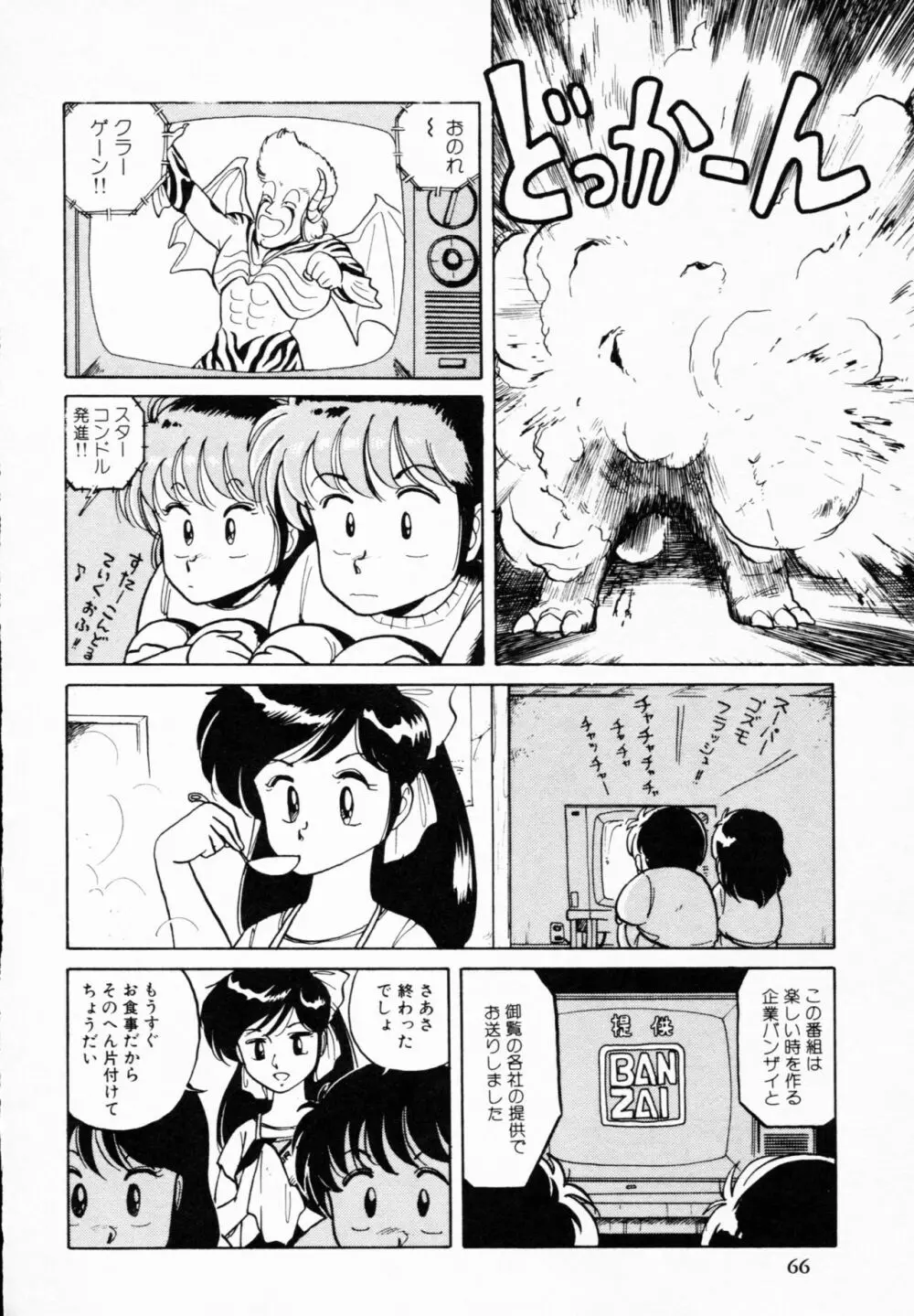 ティ-タイム 4 Page.65