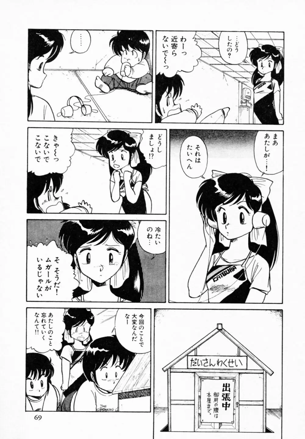ティ-タイム 4 Page.68