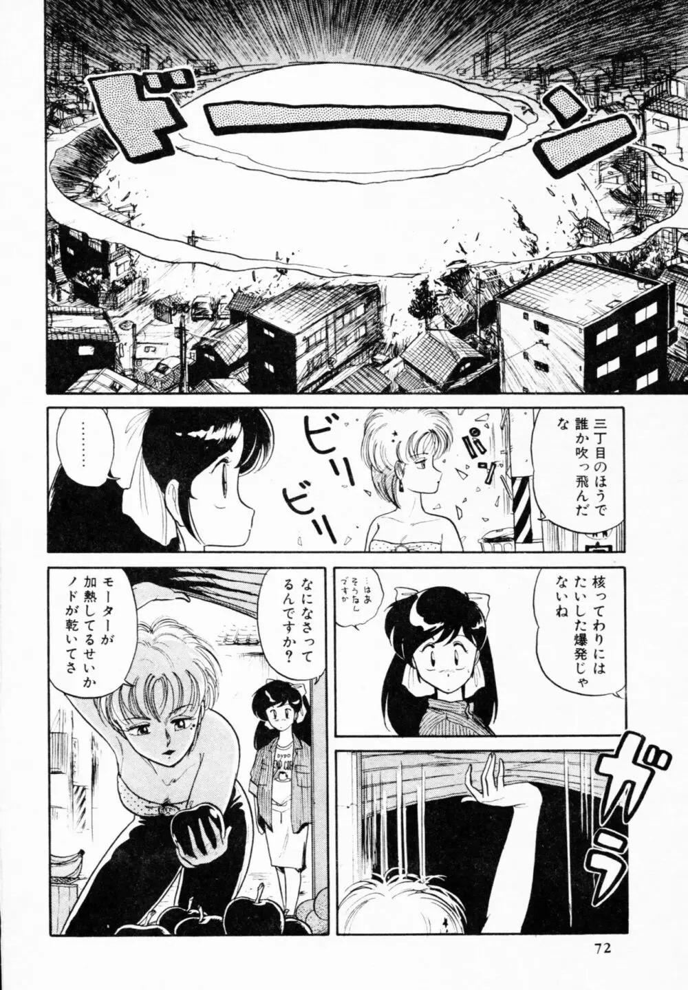 ティ-タイム 4 Page.71