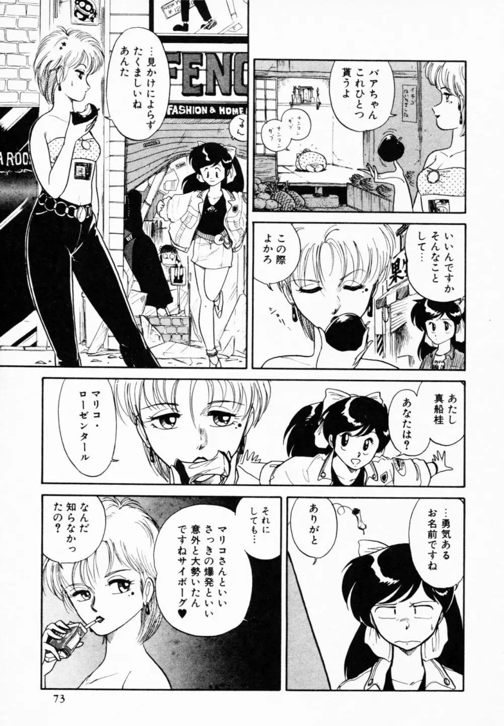 ティ-タイム 4 Page.72