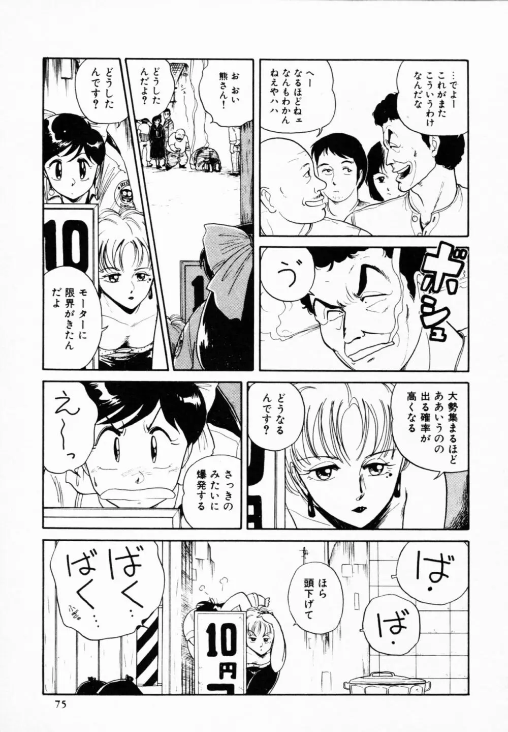 ティ-タイム 4 Page.74