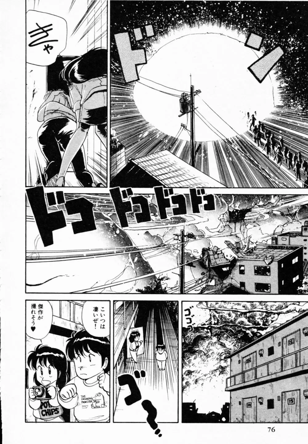 ティ-タイム 4 Page.75