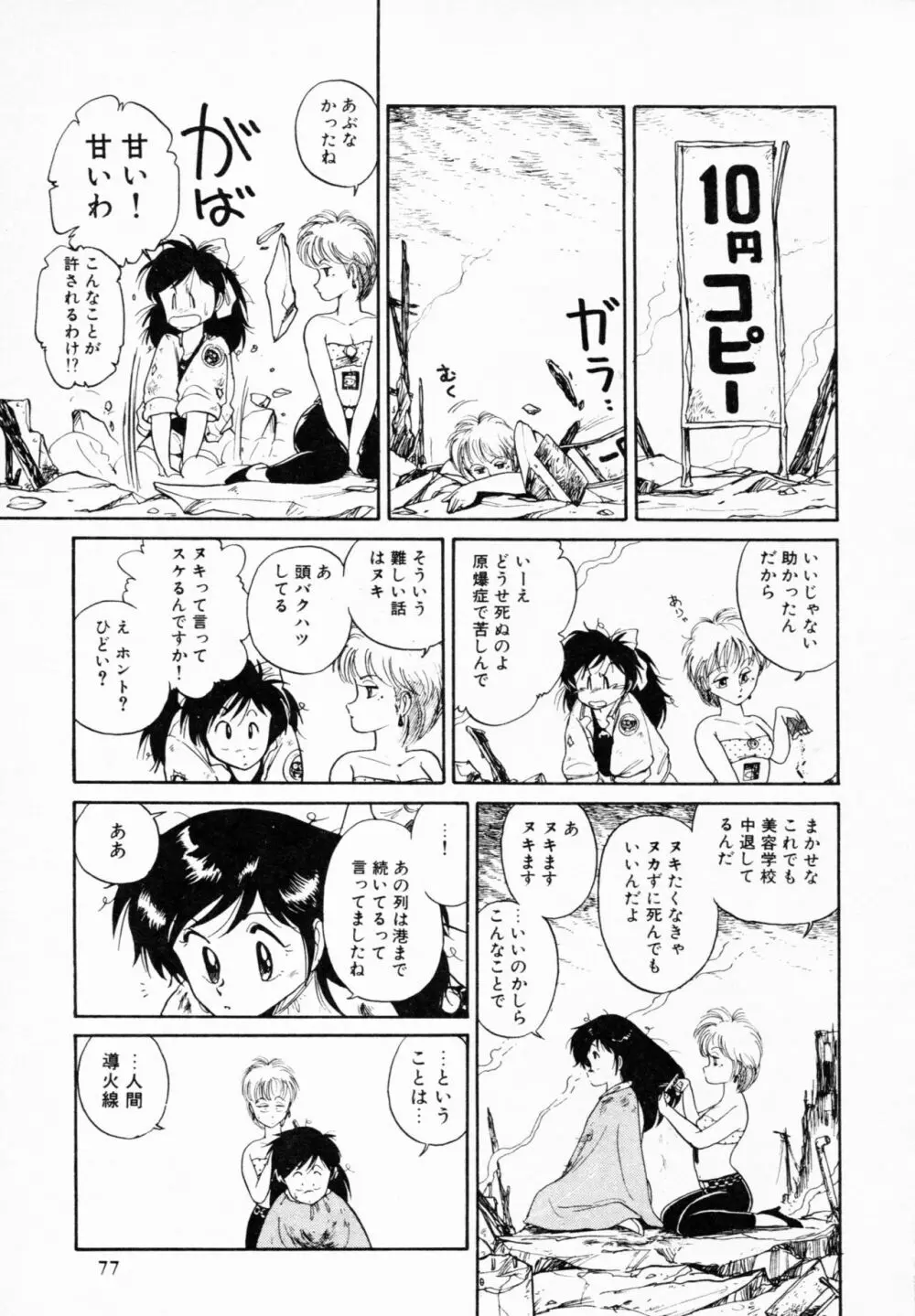 ティ-タイム 4 Page.76