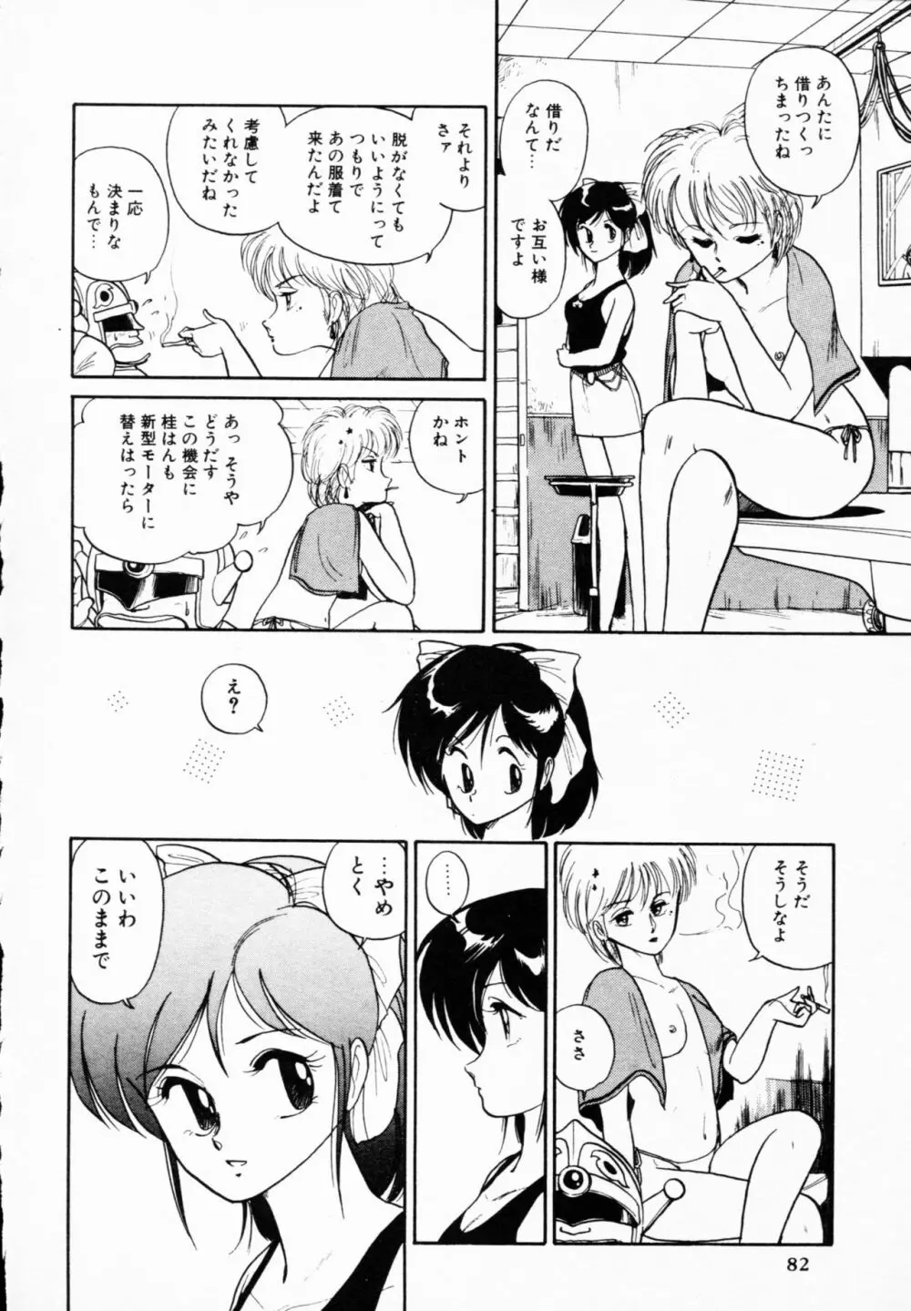 ティ-タイム 4 Page.81