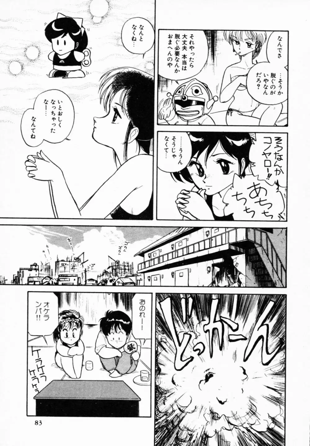 ティ-タイム 4 Page.82