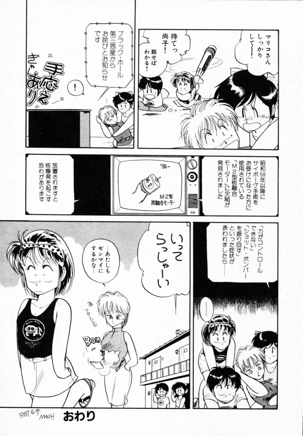 ティ-タイム 4 Page.84
