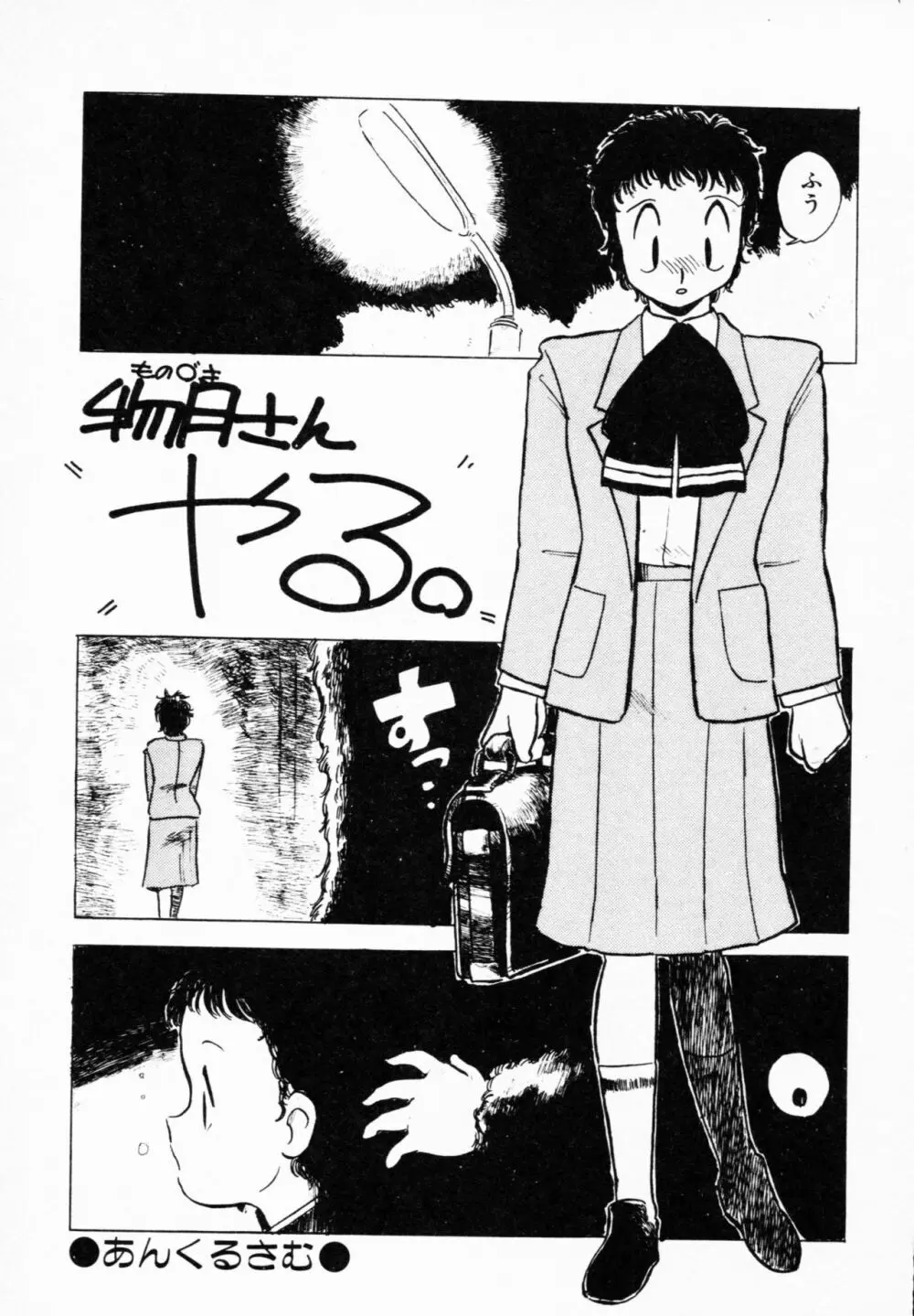 ティ-タイム 4 Page.86