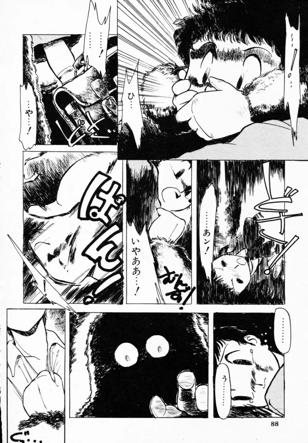 ティ-タイム 4 Page.87
