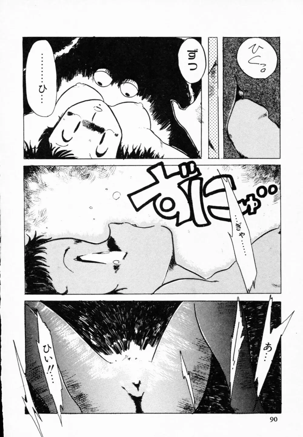 ティ-タイム 4 Page.89