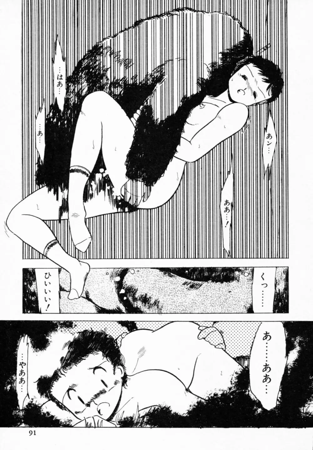 ティ-タイム 4 Page.90