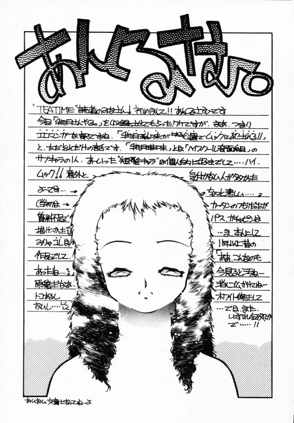 ティ-タイム 4 Page.94
