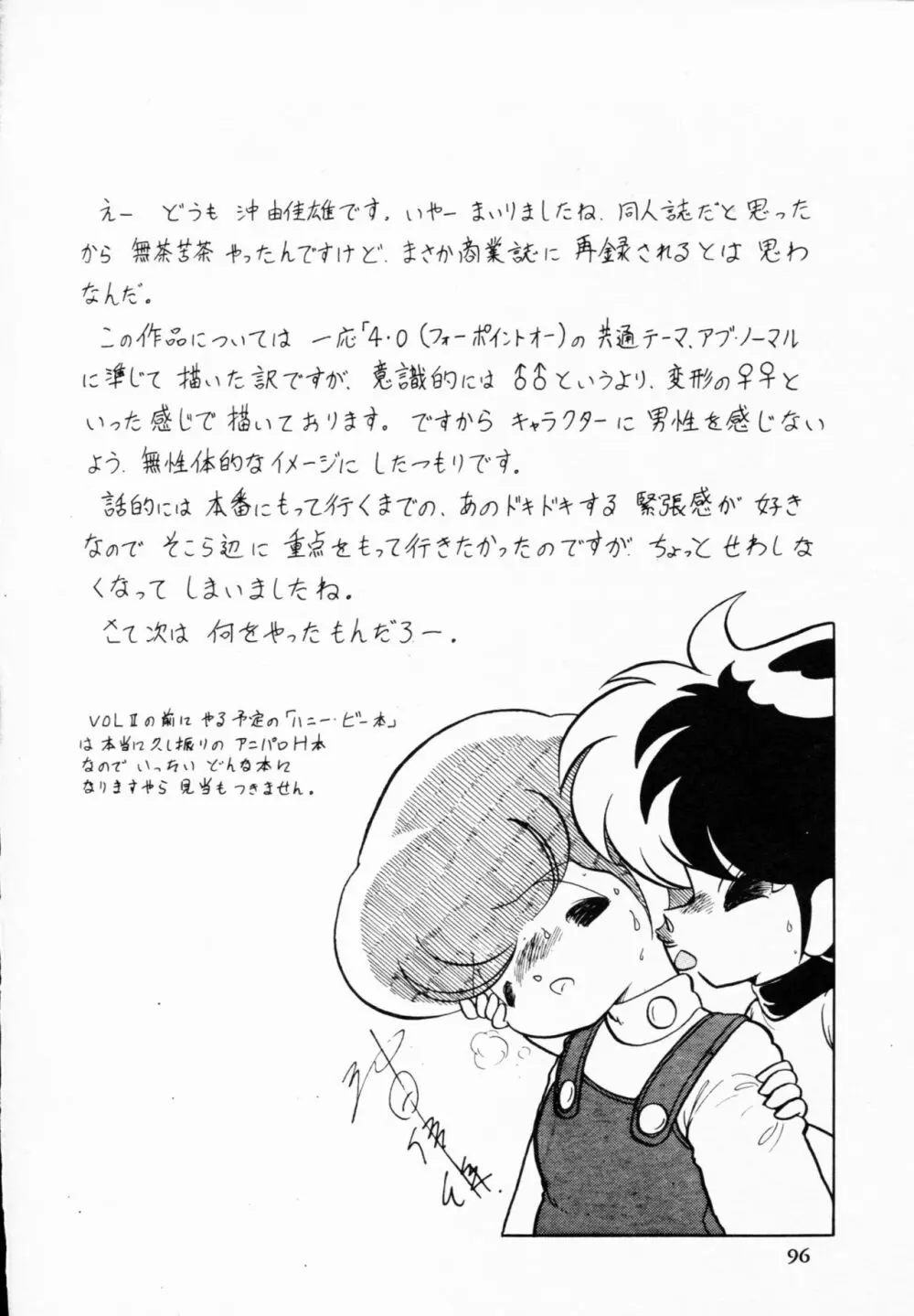 ティ-タイム 4 Page.95