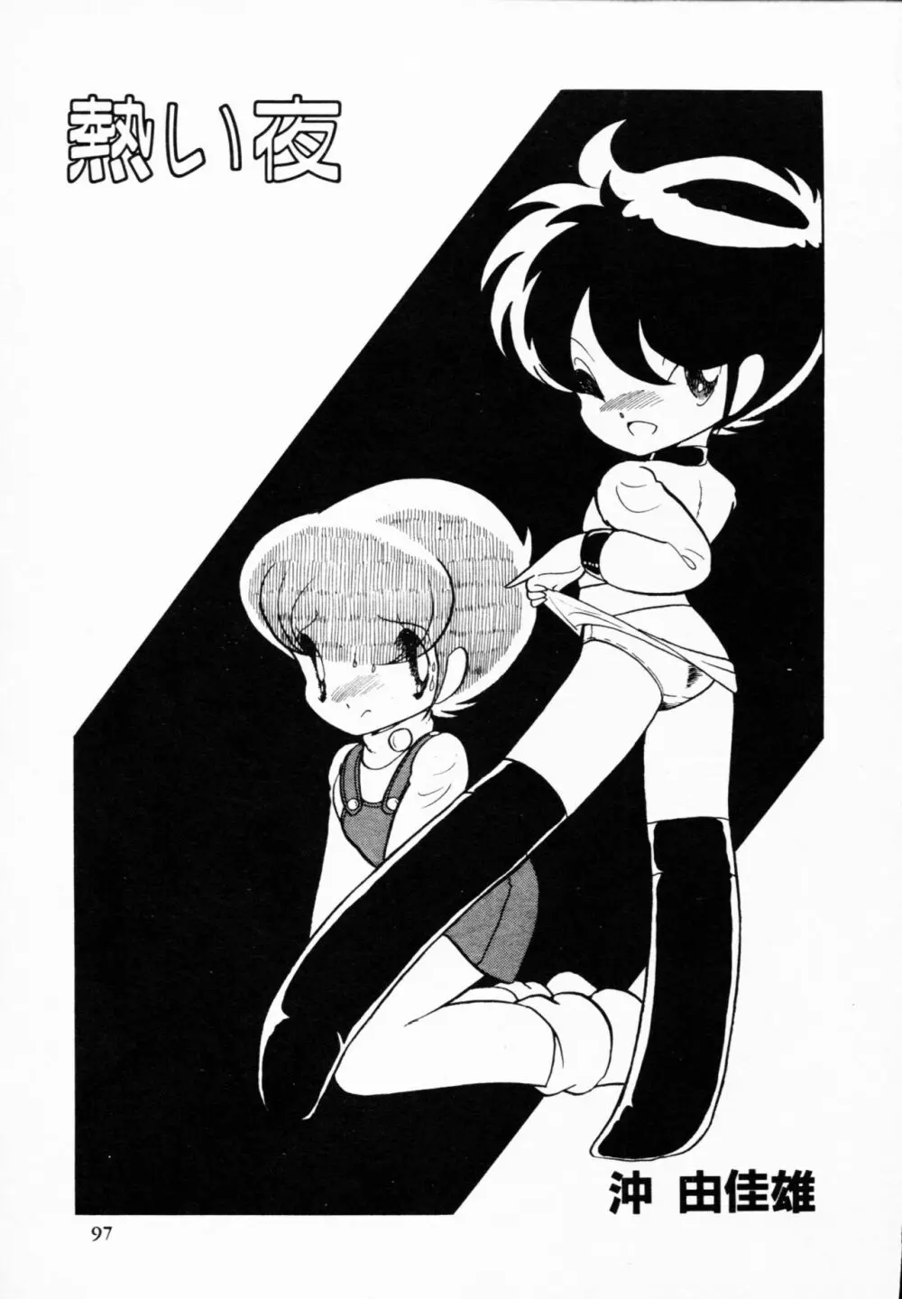 ティ-タイム 4 Page.96