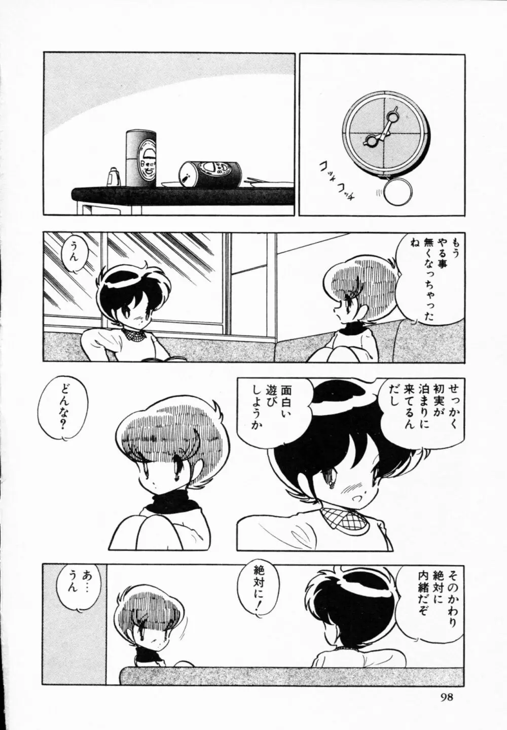 ティ-タイム 4 Page.97