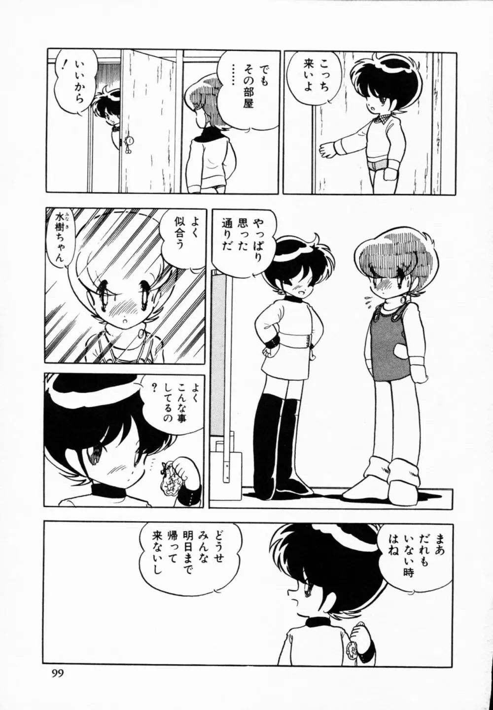 ティ-タイム 4 Page.98