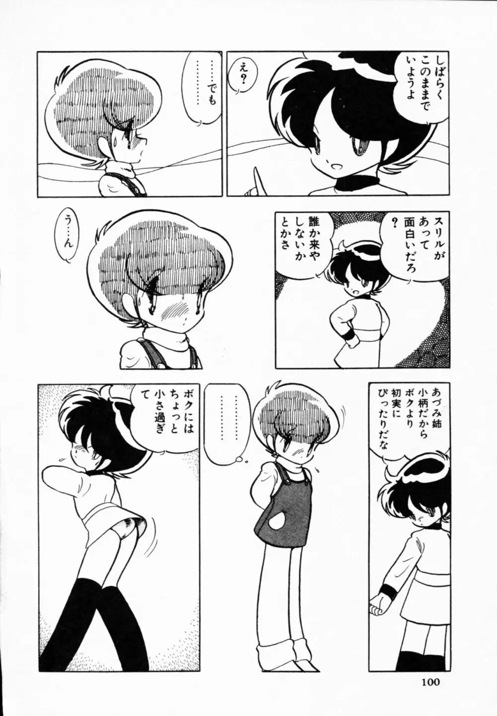 ティ-タイム 4 Page.99