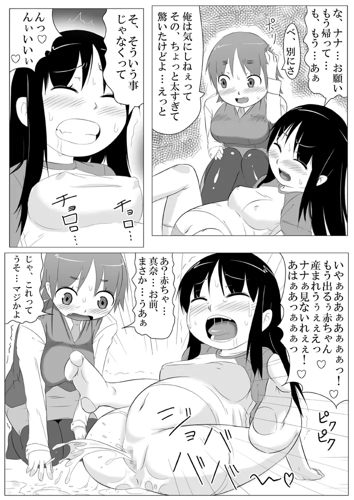 娘ボテ ～私達の36週間～ Vol.4 Page.21