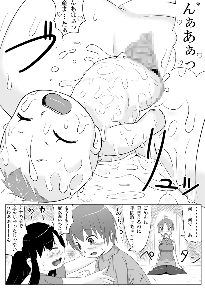 娘ボテ ～私達の36週間～ Vol.4 Page.23