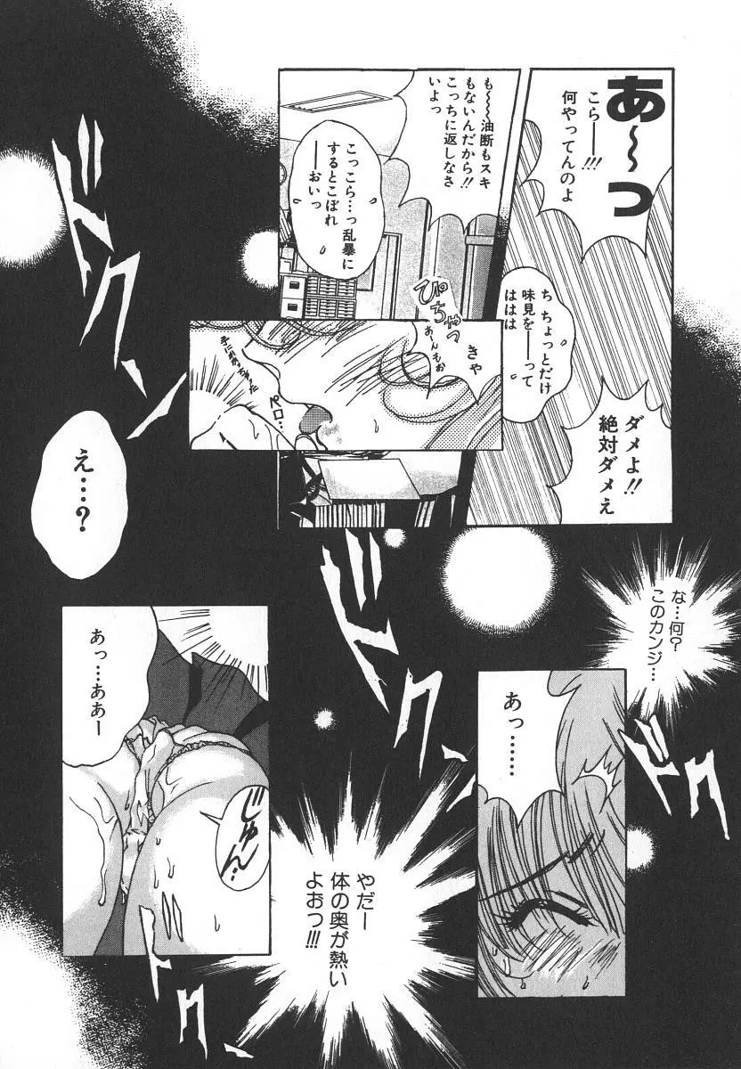 天使の淫声 Page.110