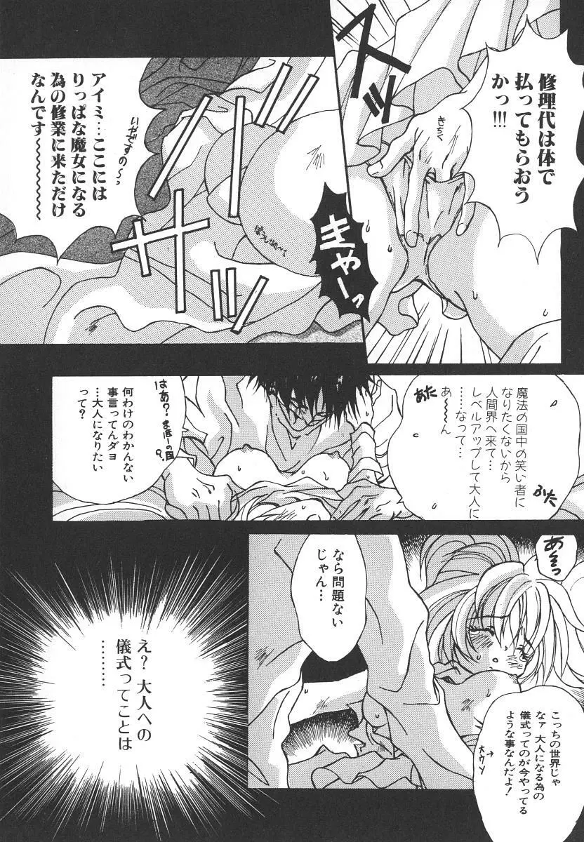 天使の淫声 Page.141