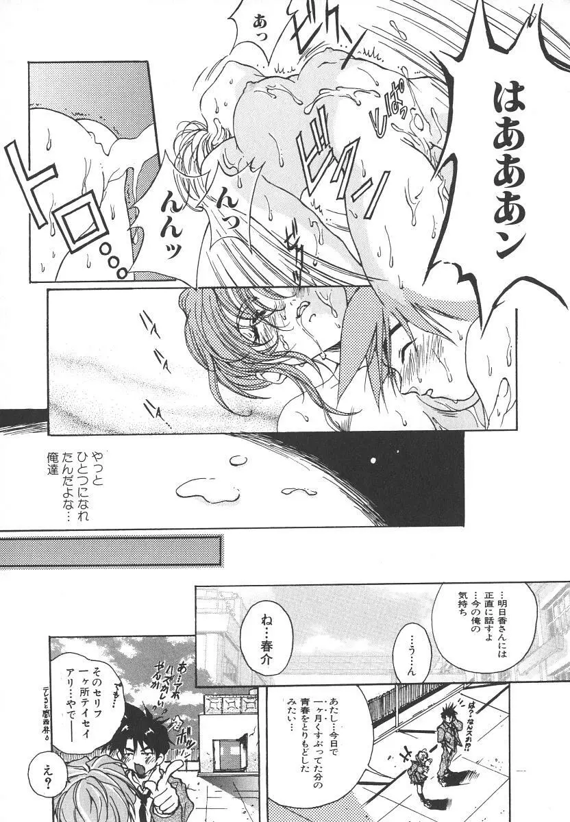 天使の淫声 Page.47